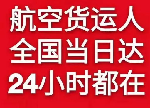 白莲航空邮寄货物、航空货运:物流行业各岗位招聘